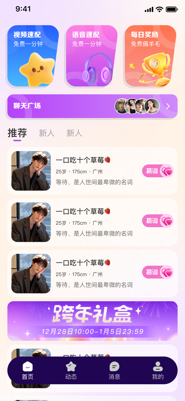 动态